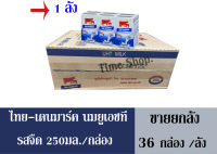 ไทย-เดนมาร์ค  รสจืด 250 มล./กล่อง **ขายยกลัง** จำนวน 1 ลัง