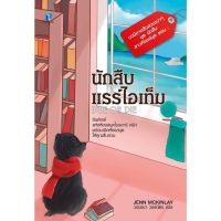 นักสืบแรร์ไอเท็ม (ชุดนักสืบสาวห้องสมุด A Library Lover’s Mystery Series เล่มที่ 2)