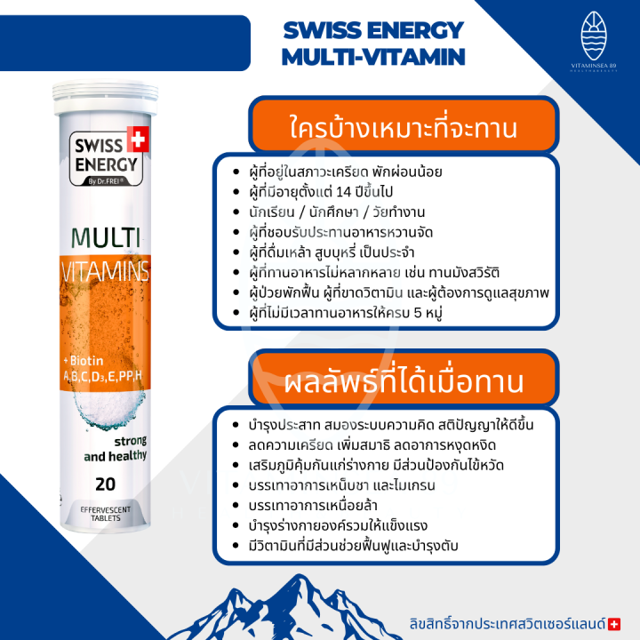 ส่งฟรี-swiss-energy-multi-vitamins-biotin-4-หลอด-ฟรีของแถมพรีเมี่ยม-วิตามินรวม-12-ชนิด-ร่างกายสดชืน-ครบทุกความต้องการของร่างกาย