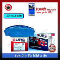 ผ้าเบรคSURE(หน้า)โตโยต้า ไฮเอทตู้(LH112),ลูซิด้า ปี96-ON,แกรนเวีย ปี 00-ON/1328/334k