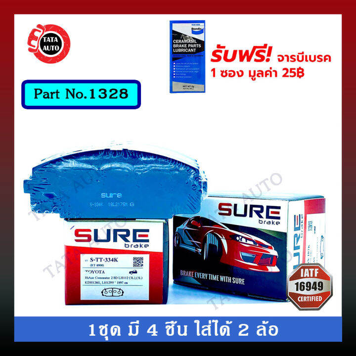 ผ้าเบรคsure-หน้า-โตโยต้า-ไฮเอทตู้-lh112-ลูซิด้า-ปี96-on-แกรนเวีย-ปี-00-on-1328-334k