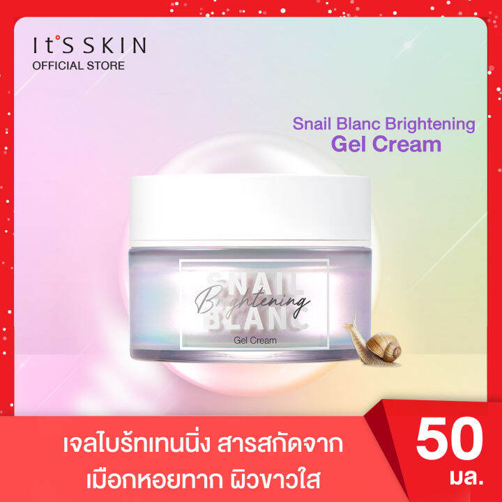 its-skin-snail-blanc-brightening-gel-cream-50-ml-อิทสกิน-เจลไบร้ทเทนนิ่ง-ครีมทาหน้า-ขาว-กระจ่างใส-ผิวชุ่มชื้น-ด้วยสารสกัดจากเมือกหอยทาก