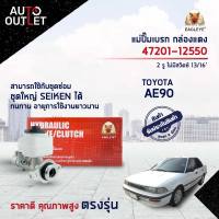 EAGLEYE แม่ปั๊มเบรก กล่องแดง 47201-12550  TOYOTA AE90 2 รู ไม่มีสวิตซ์ 13/16, AE92  จำนวน 1 ลูก