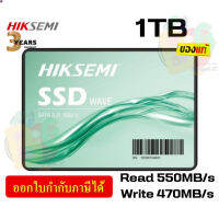 ลด 50% (พร้อมส่ง)1TB SSD (เอสเอสดี) HIKSEMI WAVE(S) 2.5" SATA 3.0 6GB/s 3D NAND (550/470MB/s) - 3Y(ขายดี)