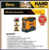 INGCO เครื่องวัดระดับเลเซอร์ Self-Leveling Line Laser เครื่องวัดแนวเส้น เลเซอร์ รุ่น HLL156508