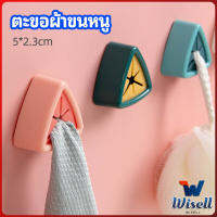 Wisell ที่แขวนผ้าติดผนัง แบบสามเหลี่ยม ที่แขวนผ้าเช็ดมือ ที่แขวนอเนคประสงค์ towel hook