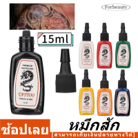 15 มิลลิลิตรหมึกสัก 7 สีหมึกสักมืออาชีพติดทนนานและได้อย่างรวดเร็วสีสักสีสำหรับคิ้วร่างกายสักหมึกสักอุปทาน