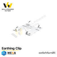 MEGA / Earthing Clip (แผ่นยึดต่อกราวด์)