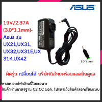 Asus Adapter 45W อะแดปเตอร์ Notebook  Laptop19V 2.37A (3.0*1.1mm) Asus UX21,UX31,UX32,UX31E,UX31K,UX42 และอีกหลายรุ้น