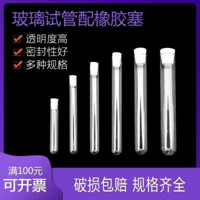 Glass test tube with rubber stopper flat mouth round bottom test tube with stopper high temperature resistant test tube complete specifications