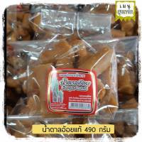 น้ำตาลอ้อย 490 กรัม น้ำตาลอ้อยแท้ น้ำตาลอ้อยบริสุทธิ์ น้ำตาลอ้อย100% น้ำตาล น้ำตาลอย่างดี น้ำตาลอ้อยอย่างดี