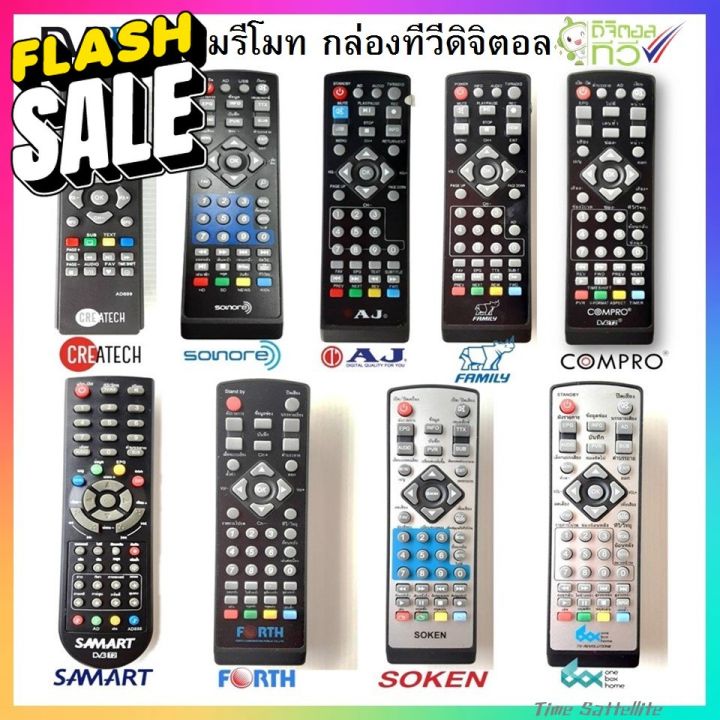 รวมรีโมท-กล่องทีวีดิจิตอล-dvb-t2-คุณภาพเกรด-a-รีโมทแอร์-รีโมท-รีโมททีวี-รีโมด