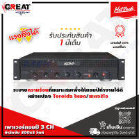 HOTROCK PA-9201 เพาเวอร์แอมป์ 3 CH กำลังขับ 300x3 วัตต์ มีพัดลมระบายความร้อน แรงสั่งได้ (รับประกันสินค้า 1 ปีเต็ม)