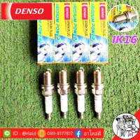 หัวเทียน โตโยต้า นิสสัน มาสด้า แบบทั่วไป หัวเทียน IK16  ยี่ห้อ Denso แบบอิริเดียม ( 1 ชุด 4 หัว ) แจ้งรายละเอียดรุ่นรถมาทางแชทได้เลย