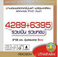 สติกเกอร์ 4289+6395 รวยเงิน รวยทอง สำหรับตกแต่ง ติดผนัง ติดรถ