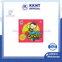 ? หนังสือนิทาน หนังสือเด็ก เรื่อง ผึ้งน้อยรู้งาน (ปกอ่อน) ชุด Hello Animals (Plan for kids)| KKNT