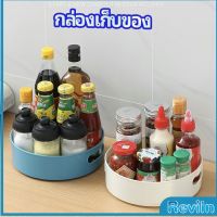 Reviln ที่วางเครื่องปรุง หมุนได้ ที่เก็บของพลาสติกอเนกประสงค์ storage box มีสินค้าพร้อมส่ง