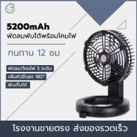 NEOBEE พัดลมไร้สาย มีแบตในตัว ปรับขึ้น-ลง 180องศา พับเก็บได้ พัดลมตั้งโต๊ะ พัดลมตั้งพื้น Folding USB Fan พัดลมพกพาแรงๆ แบตเตอรี่ 5200mAh