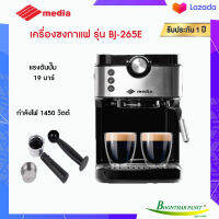 Media Espresso &amp; Cappuccino Maker เครื่องชงกาแฟ 15 บาร์ รุ่น BJ-265E