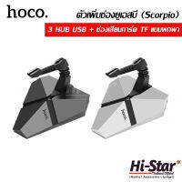 HOCO Scorpio 3 ฮับ USB แบบพกพา USB 2.0 ช่องเสียบการ์ด Micro USB รุ่น HB2