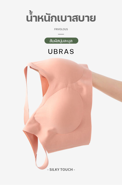 ubras-บราไร้ขอบไร้โครง-ผ้าลื่นเย็นใส่สบายมาก-เหมาะกับหน้าร้อนสุดๆ-รุ่นคุณภาพสูง