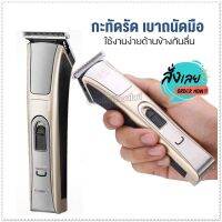 Kemei KM5017 แบตเตอเลี่ยน แบตตาเลี่ยนไร้สาย บัตตาเลี่ยนตัดผมไร้สาย ปัตตาเลี่ยน เครื่องโกนผม เครื่องตัดผม ที่ตัดผม รุ่น KM-5017 ของแท้