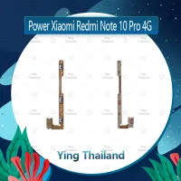 ""แพรสวิตช์ Xiaomi Redmi Note10 Pro 4G อะไหล่แพรสวิตช์ ปิดเปิด Power on-off อะไหล่มือถือ คุณภาพดี Ying Thailand""