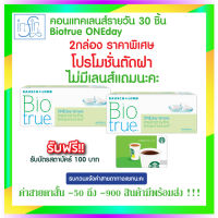 คอนแทคเลนส์ Bausch and Lomb Biotrue Oneday รายวัน pack 30 ชิ้น