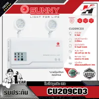 SUNNY  รุ่น CU209CD4  โคมไฟฉุกเฉิน LED+รีโมท ชนิดหลอด SMD