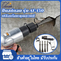 ปืนสกัดลม ปืนสกัดลม พร้อมดอกสกัด 150MM   1 / 4in Air Shovle Air Hammer Handheld Pneumatic Tool Professional Complete