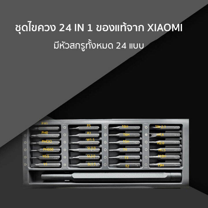 xiaomi-mijia-24-in-1-precision-screw-driver-kit-repair-tools-24-in-1-ชุดไขควง-อเนกประสงค์-ไขควง-ด้ามแม่เหล็ก