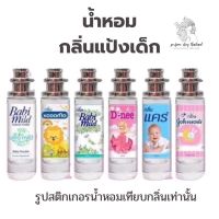 พร้อมส่งน้ำหอมเทียบกลิ่น แป้งเด็กสินค้าขายดี หอมติดทน 35ml ราคา39 บาท มีชำระปลายทาง