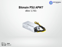 Bitmain PSU APW7 (power supply bitmain) แท้