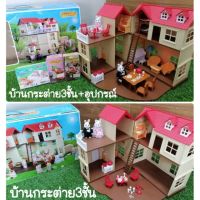 ซิลวาเนี่ยน บ้านกระต่าย3ชั้น(012-10BB)