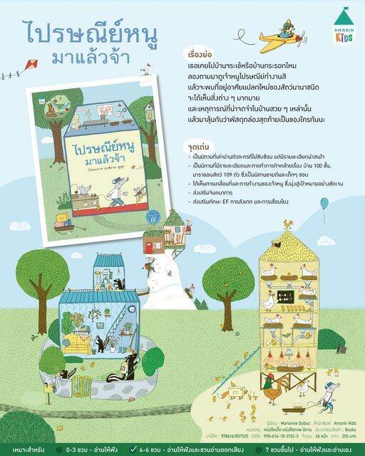 amr-ไปรษณีย์หนูมาแล้วจ้า-ไปรษณีย์หนูกับวันหยุดสุดหรรษา-นิทานแนะนำคุณหมอประเสริฐ