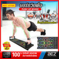 กระดานวิดพื้น BEZ บอร์ดวิดพื้น แผ่นวิดพื้น ที่ดันพื้น เสริมกล้ามเนื้อ Push Up Board ออกกำลังกาย มีแผ่นกันลื่น วิดพื้น อุปกรร์ฟิสเนต รับน้ำหนักได้สูงสุด 200 kg // SP-PUSHUP-B34 --01