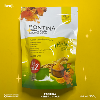 (1ถุง5ก้อน) สบู่สมุนไพร พรทิน่า PONTINA HERBAL SOAP สบู่สารสกัดจากโสม ขมิ้น 1ถุง(300กรัม)