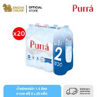 [ส่งในกทม.และปริมณฑลเชียงใหม่ ลำพูน]Purra Natural Mineral Water น้ำแร่เพอร์ร่า FREE ONPACK (8x1.5L) (จำนวน 20 แพ๊ค รวม 160 ขวด)