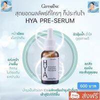 ส่งฟรี!! เซรั่มไฮยากิฟฟารีน เซรั่มกิฟฟารีน HYA serum ไฮยาซีรั่ม เซรั่มไฮยา ผิวนุ่ม ชุ่มชื่น รูขุมขนเล็กลง ริ้วรอยจาง กิฟฟารีนของแท้ 100%