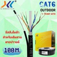 XLL Network cable CAT6 Outdoor UTP มี สลิง ความยาว 100m.