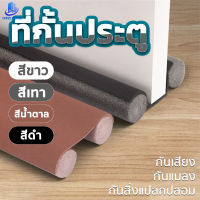 พร้อมส่ง/Indexliving/ที่ปิดช่องบานประตู คิ้วกั้นประตู ที่กั้นประตูกันฝุ่น กันแมลง กันแอร์ออก