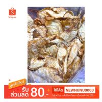 ?สินค้าขายดี? ปลากระพง เนื้อปลากระพงทุบปรุงรส ขนาด 500G.(ครึ่งกิโล)