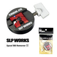 ตัวถอดสลักแกนสปูน SLP WORKS  Spool BB Remover II