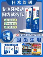 High efficiency Japan original Special toothpaste for loose teeth and fixed teeth gingival atrophy repair and regeneration of dental calculus quick-acting dissolving medicine