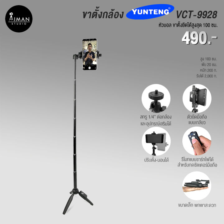 ขาตั้งกล้อง YUNTENG VCT-9928