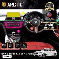 BMW Serise 3 F34 GT M-SPORT (320d) ฟิล์มกันรอยรถยนต์ ภายในรถ PianoBlack by ARCTIC - ครบเซ็ตภายใน