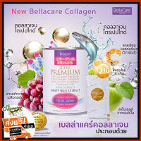 BellaCare เบลล่าแคร์ คอลลาเจน ไตรเปปไทด์ (ขนาด30ซอง)