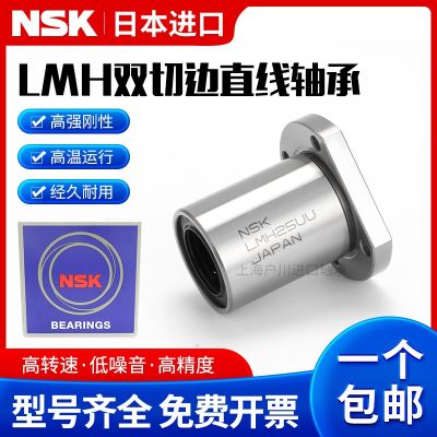 NSK imports LMH6 8 10 12 013 16 20 25 30 35 40 50UU double trimmed linear bearings