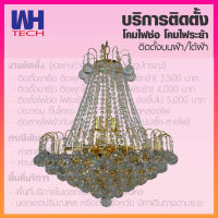 WH โคมไฟระย้า ไฟห้อยโซ่สีทองคริสตัล ขั้ว E14 รุ่น WL-20676-500KG