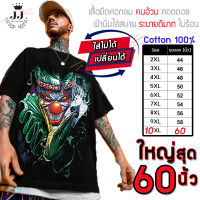 เสื้อไซส์ใหญ่ พิเศษ!!! เสื้อยืด คนอ้วน คอกลม ลาย Jocker  ถือไพ่ คอทตอนแท้ 100% ใส่สบาย อกใหญ่สุด 60 นิ้ว เย็นสบาย คมชัด ใหญ่มาก